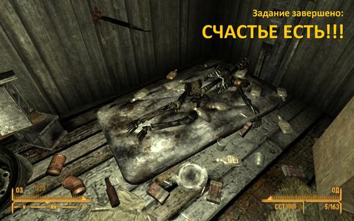 Fallout: New Vegas - Все так и есть...