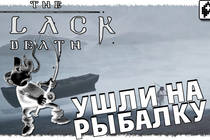 The Black Death - как ловить рыбу